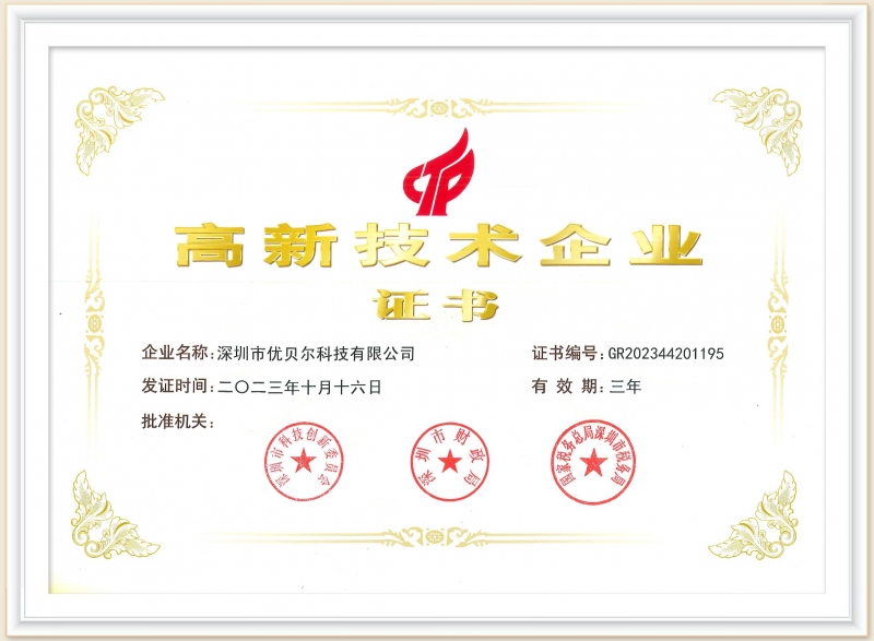 國家高新技術(shù)企業(yè)證書